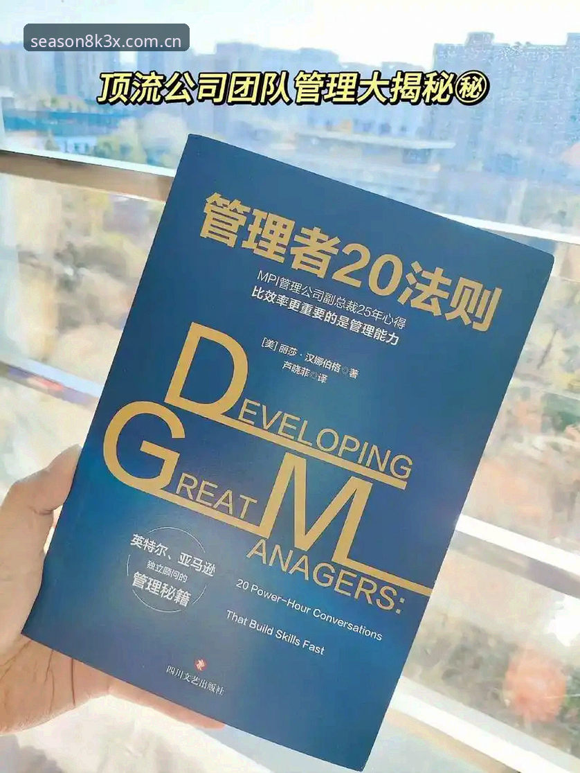 处理更衣室危机的5个实战法则：从马赛总监贝纳蒂亚的抉择学管理